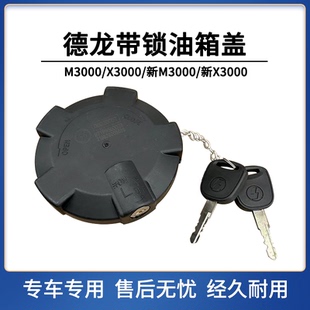 陕汽德龙新M3000X3000F3000L3000轩德油箱盖油箱锁防盗燃油箱原厂