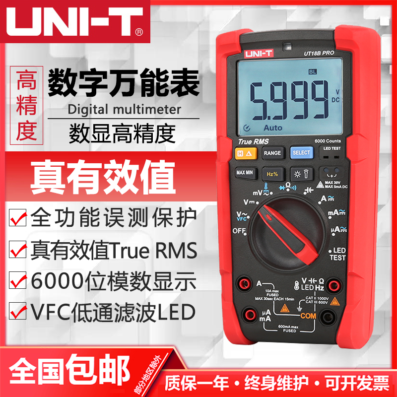 优利德智能万用表数字高