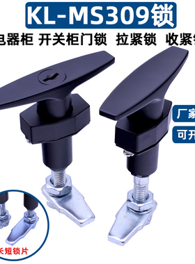 咖落KL-MS309环保设备空气净化器收紧锁防震T型锁MS311压缩式柜锁