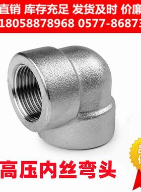 304内丝弯头BSPT耐140KG高压管件2000LB锻造不锈钢316L螺纹接头