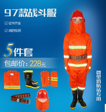 消防服装全套97式火灾战斗服隔热服阻燃服消防员防火服正品包邮