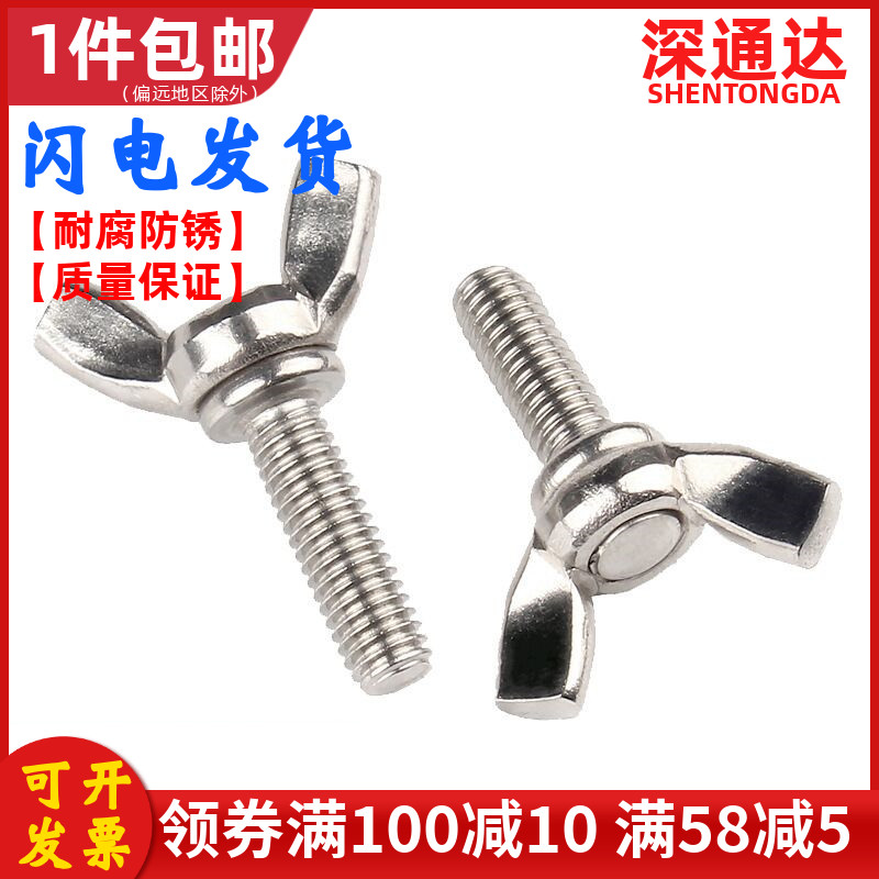 不锈钢蝶形螺丝蝴型栓元