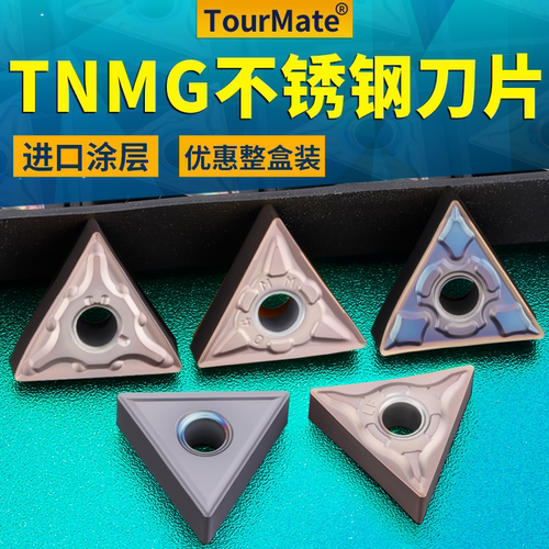 数控车刀片tnmg160404不锈钢外圆三角形硬质合金刀头精车三角刀粒