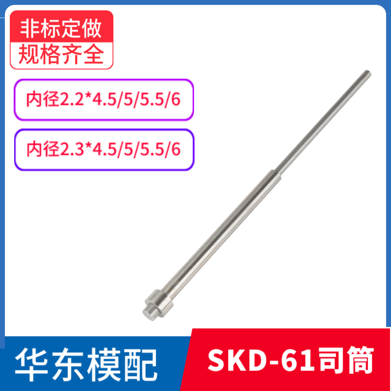 SKD-61司筒针推管FDAC顶管空芯顶针内径2.2/2.3*4.5/5/5.5/6