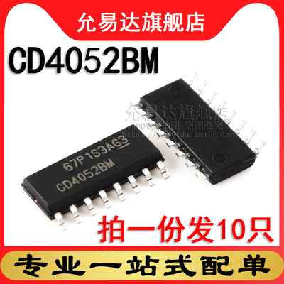 全新原装正品 CD4052BM 贴片 SOP (10只)