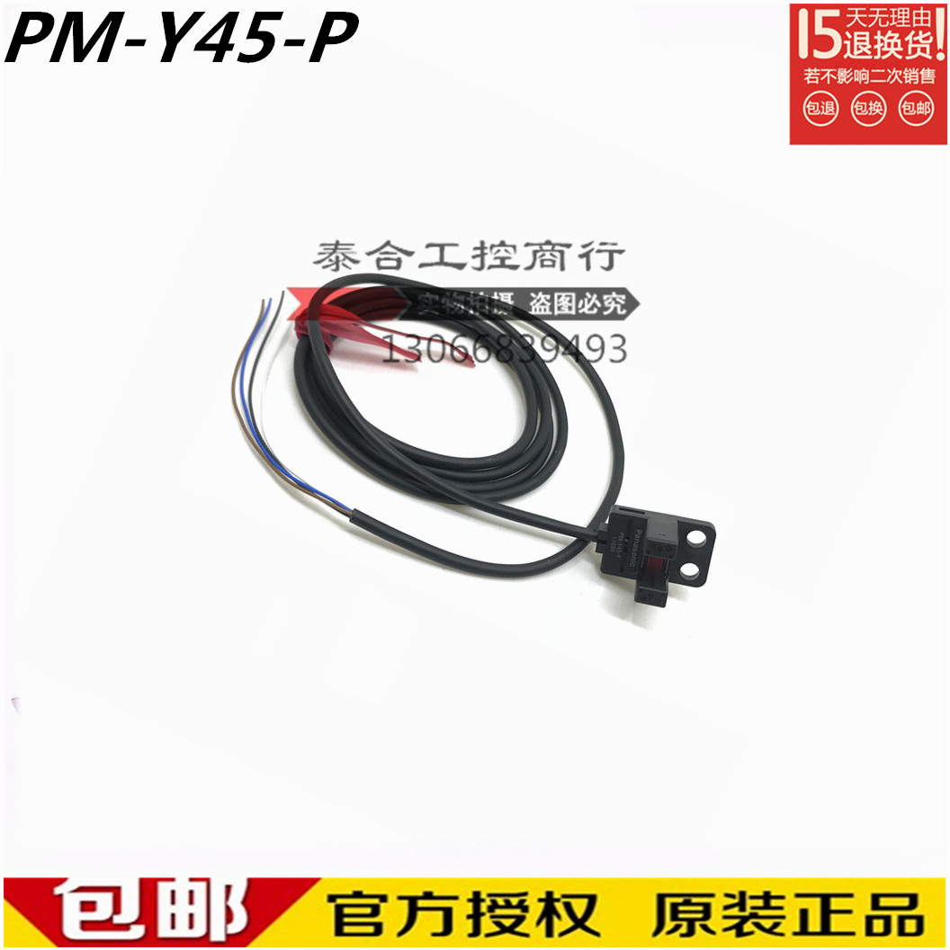 全新库存现货panasonic松下 PM-Y45-P 光电传感器 PNP输出 质保一