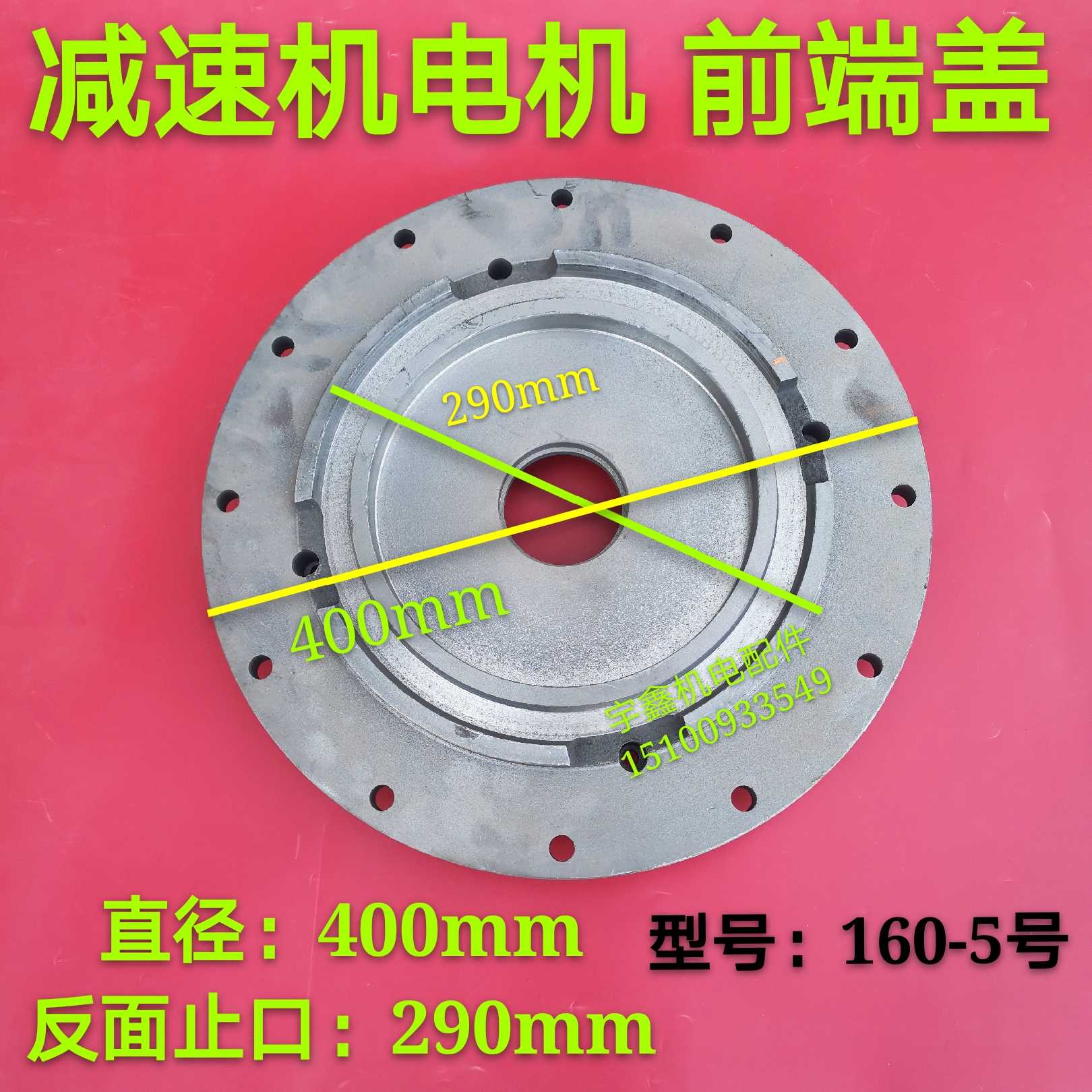 摆线针轮减速机电前端盖