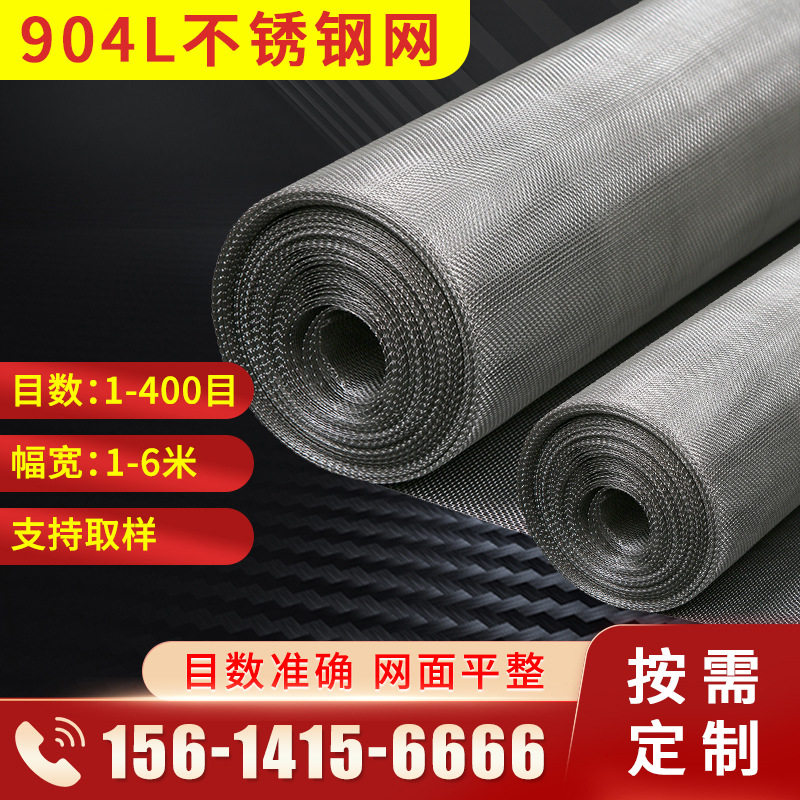 904L格片污水处理不锈钢过滤筛网904L钢丝网工业金属筛网