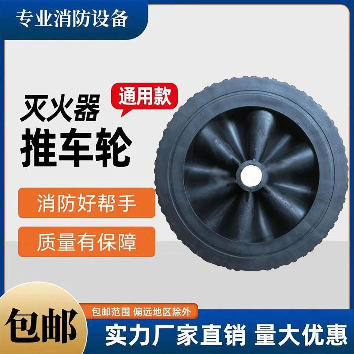 灭火器推车轮子车架配件塑料内心35公斤车架50kg轱辘通用款橡胶轮