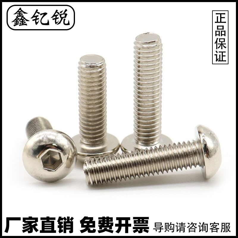 镀镍级圆头内六角螺丝杯