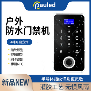 保利德防水指纹门禁系统一体机办公室玻璃门刷卡密码磁力电插锁