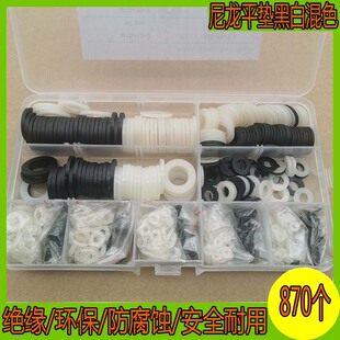 M10M12 870pcs黑色白色塑料尼龙圆垫圈垫片M2M2.5