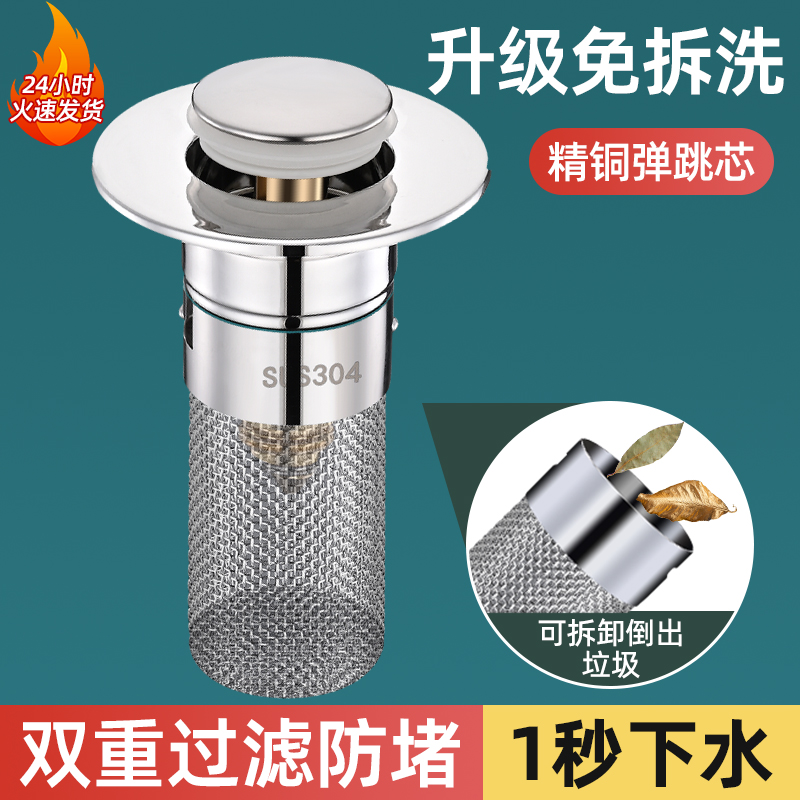 洗手盆漏水塞子脸盆通用弹跳芯下水器洗手池过滤网防堵按压式神器