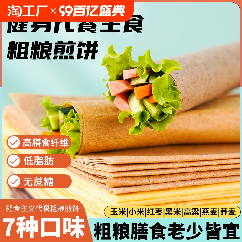 孔府御贡山东煎饼粗杂粮高膳食高健身代餐即食健康原味手工营养