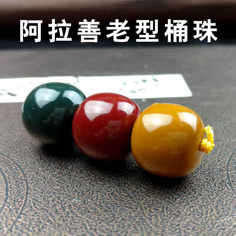 阿拉善红绿灯老型桶珠金