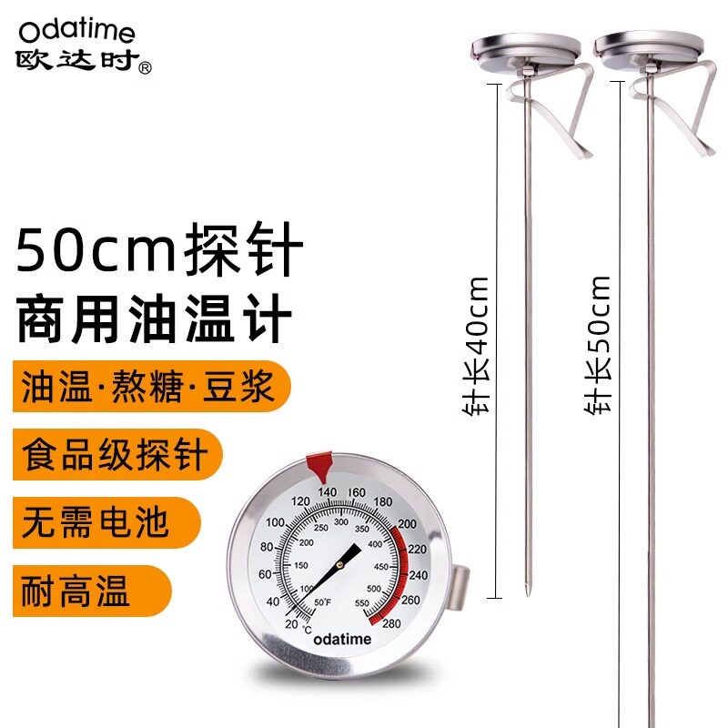 欧达时不锈钢探针油温计油炸商用高精度食品温度计机械精准温度计