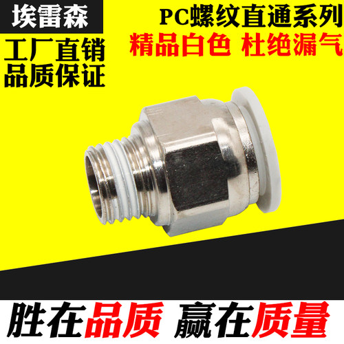 PU气管气动接头PC8-02快速快插直通气白色 4-M5/6-01/10-03/12-04