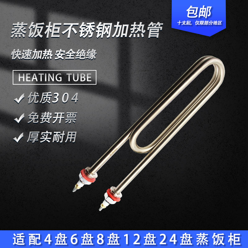 蒸饭柜电热管双U发热管蒸饭箱蒸饭车不锈钢加热管发热棒 220v380v