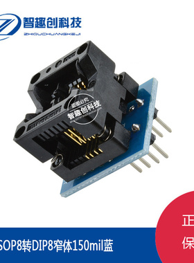 SOP8转DIP8窄体座24/93转换座 sop8座 150mil窄体 烧录测试座蓝