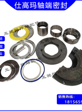 仕高玛轴头密封配件MAO4500/3000/2000仕高玛SICOMA轴端密封组件