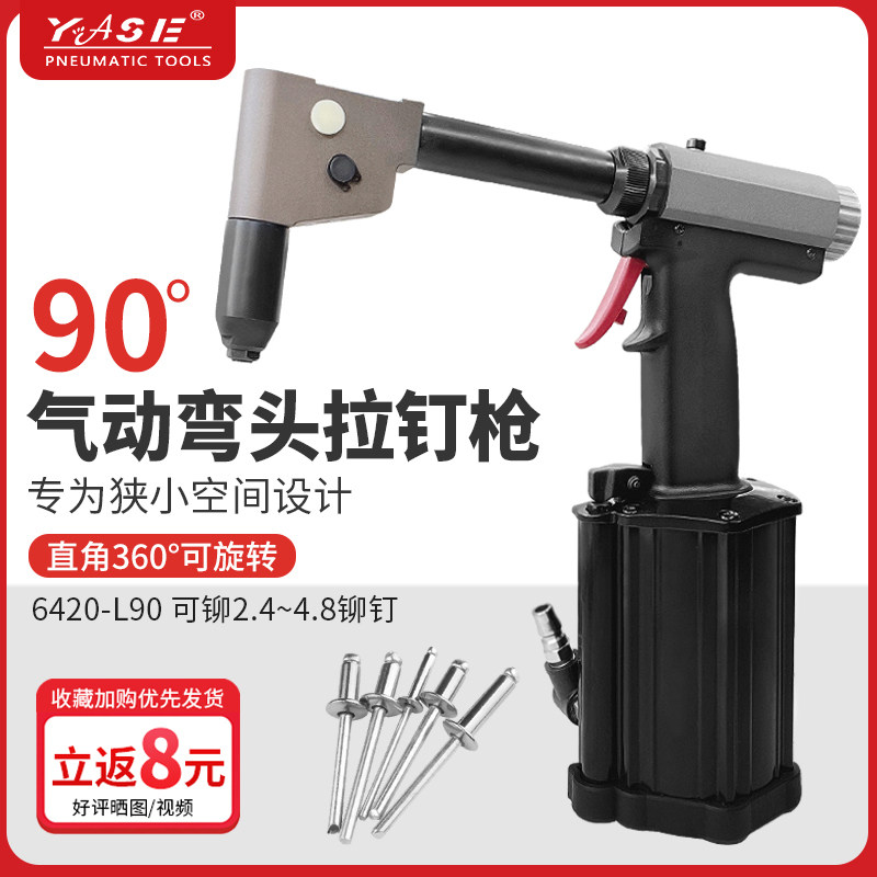 度弯头气动拉钉枪铆机不