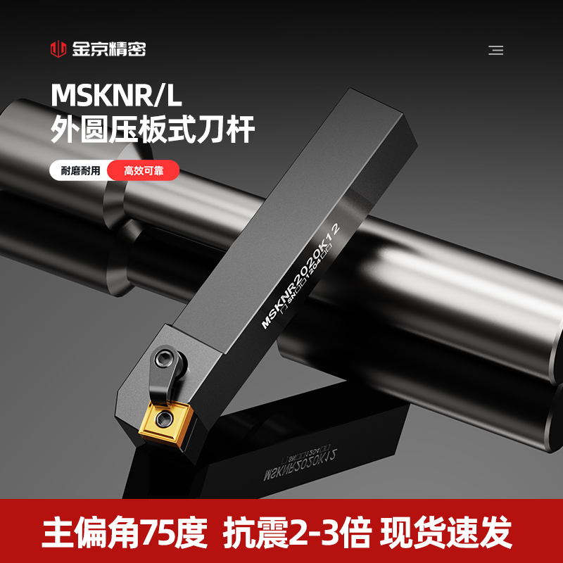 数控车床75度MSKNR/L2020K12/2525M12外圆车床刀杆端面正方形专用