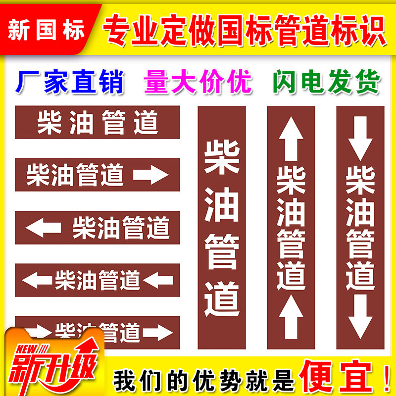 柴油管道标识贴纸贴牌介质流向箭头指示反光膜压缩空气化工厂警示,标准件/零部件/工业耗材,输送带/传送带,淘宝优惠券,粉丝福利购,淘宝优惠卷