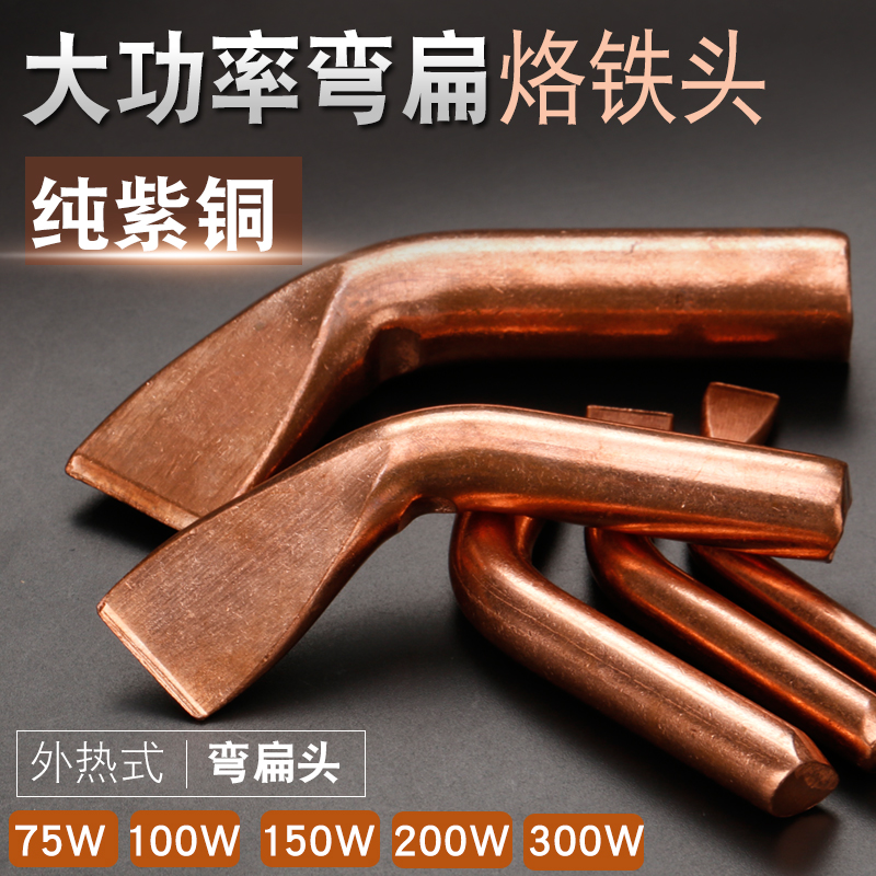 外热式木柄电烙铁头弯纯