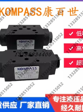 KOMPASS康百世叠加阀MCP/MCT-03B 单向阀MPW/MPA/MPB-02 04 06A C