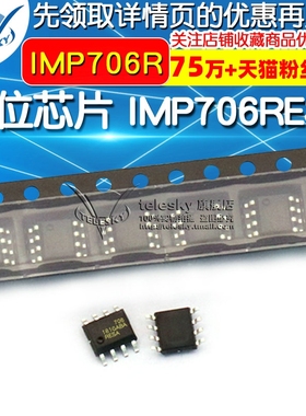 复位芯片 IMP706RESA IMP706R SOP8 2.63V复位IC