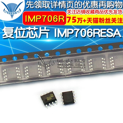复位芯片 IMP706RESA IMP706R SOP8 2.63V复位IC