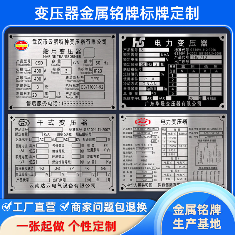 加急发货变压器铭牌定制电力标示牌制作不锈钢腐蚀标牌铝制铭牌印