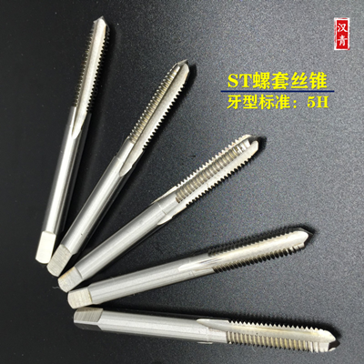 5H高精度ST牙套丝锥螺套丝锥丝攻螺套专用ST2ST2.5ST3ST4ST12直槽
