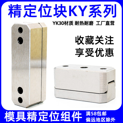 模具精密定位块边锁组件