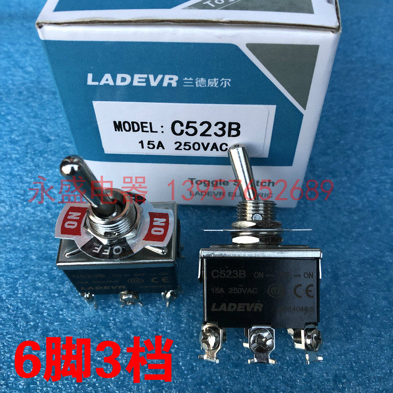 LADEVR兰德威尔 C523B 15A 250V 钮子开关 摇头摇臂开关 6脚3档