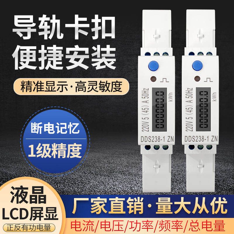立新DDS238-1 ZN 单相导轨电流功率多功能高精度电度表485通讯45A