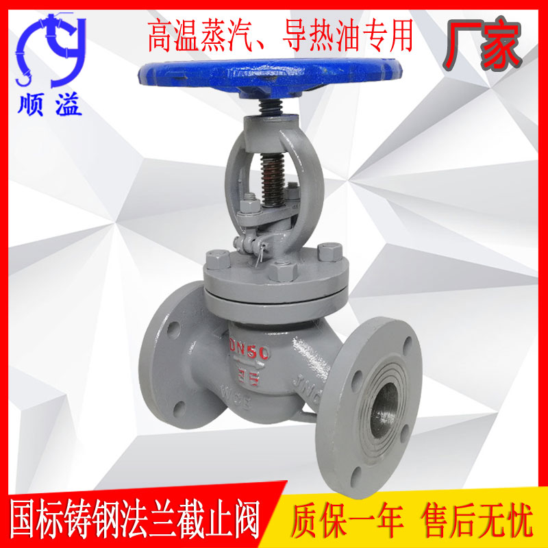 铸钢法兰截止阀高温蒸汽导热油阀门高压锻钢重型J41H-16C DN50 25