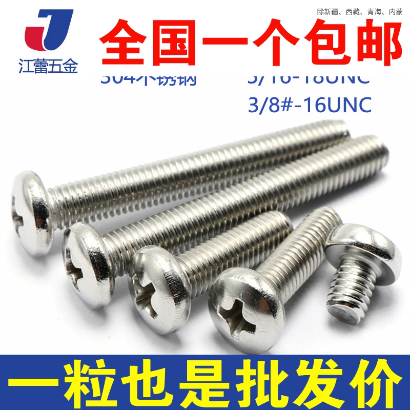 不锈钢材质美制盘头十字