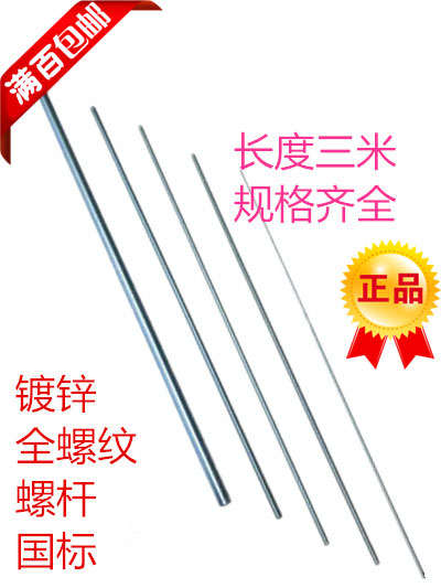 尖锋镀锌国标全螺纹杆牙