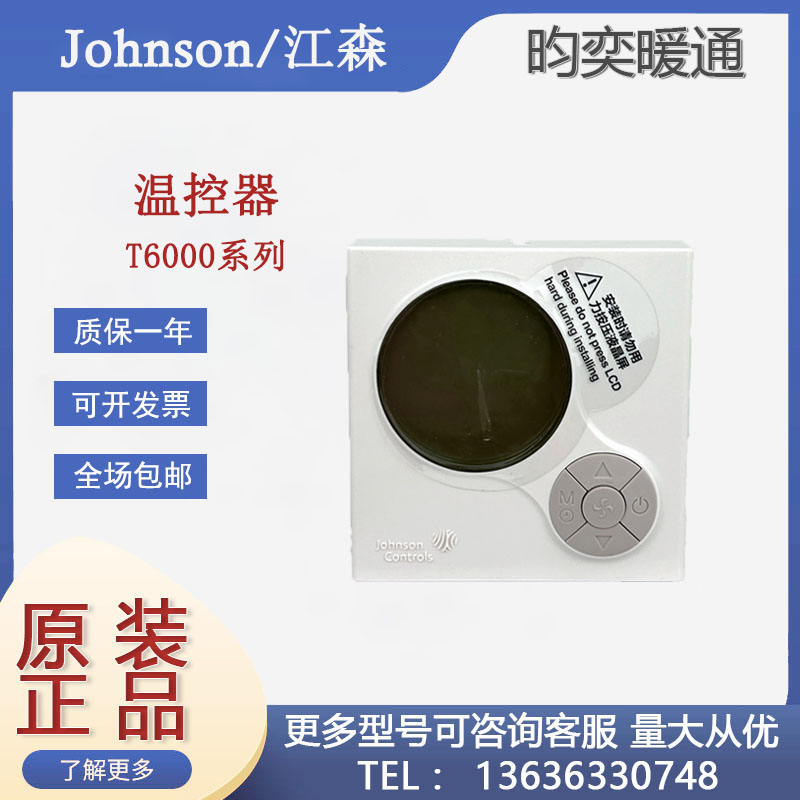江森T6634-TE21-9JR0/TE20-9JS0/TE22/TF20/TA10空调面板温控器