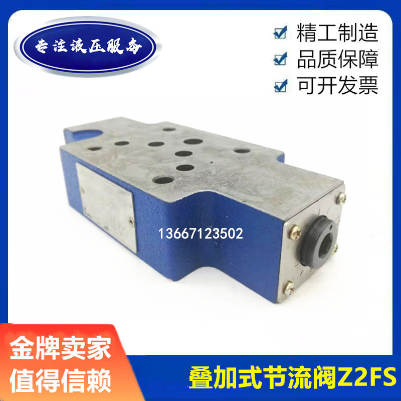 节流阀Z2FS6-30B Z2FS10-20B Z2FS16-30B Z2FS22-30B液压