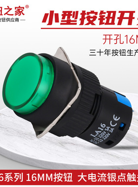 16mm自锁按钮开关小型 塑料复位LA16-11BN/ZS圆形方形3脚电源绿色