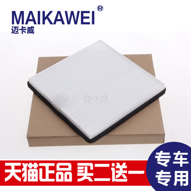 适配 北汽威望M20 幻速S2 S3 幻速H2 H3 空调滤芯 空调滤清器