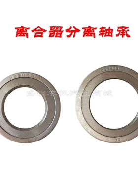 拖拉机离合器分离轴承 688808 688909手扶三轮四轮农机柴油机配件