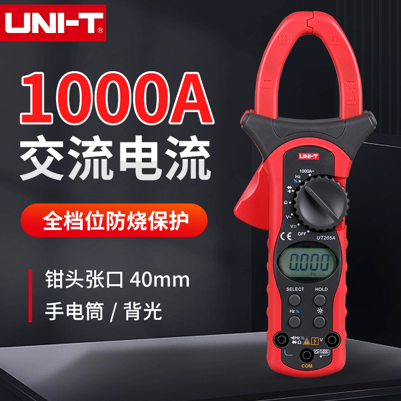 UNI-T优利德钳形表UT205A/205A+/206A+大电流1000A电工钳形万用表