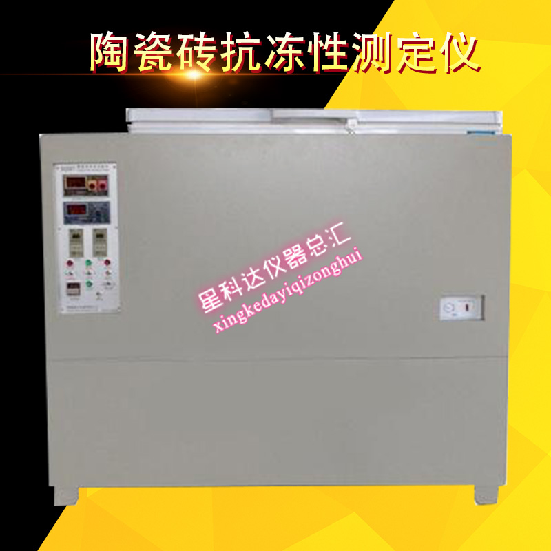 全自动陶瓷砖抗冻性测定