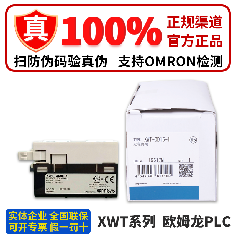 正品欧姆龙远程终端模块XWT-ID16-1 OD16-1 SRT2-ID16 OD16 ROC16