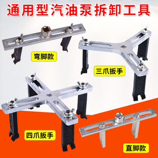 汽油泵盖拆卸工具可调万用汽油泵盖扳手油箱盖扳手弯角三爪四爪