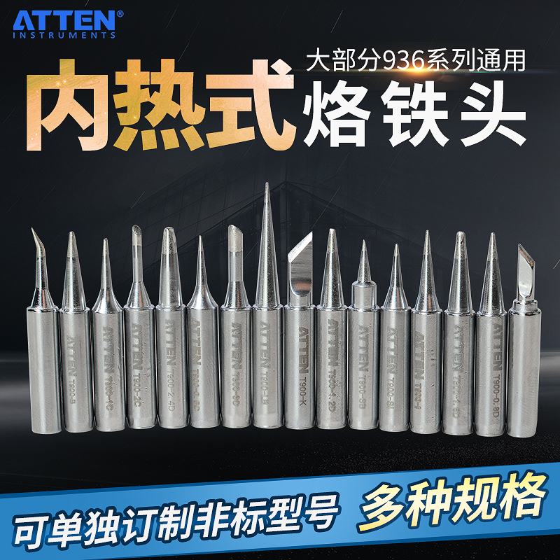 原装安泰信烙铁头内热式