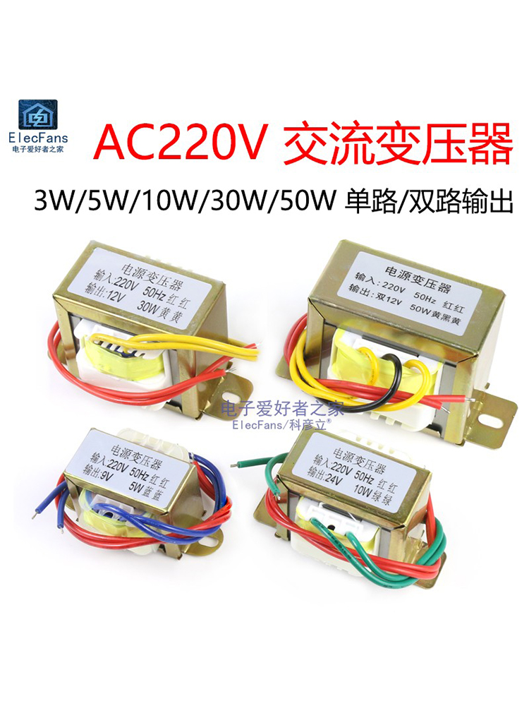 交流AC电源3W5W10W30W50W变压器220V转单双6V/9V/12V/15V/18V/24V